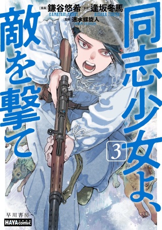 同志少女よ、敵を撃て Raw Free