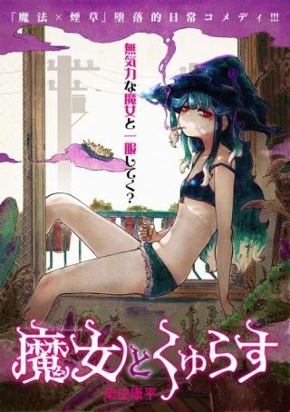 魔女とくゅらす Raw Free