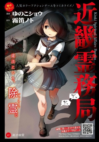 近畿霊務局 Raw Free