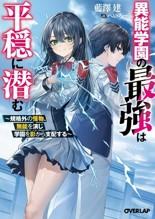 正義の学園 Raw Free