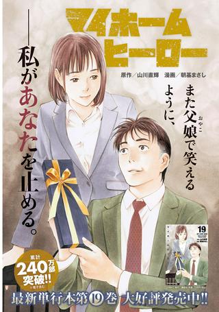 マイホームヒーロー Raw Free