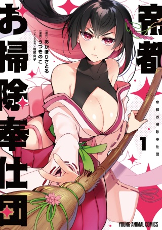 帝都お掃除奉仕団 Raw Free