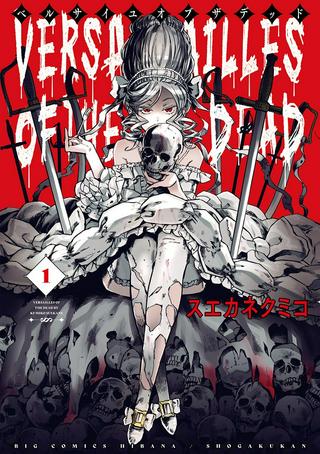 ベルサイユオブザデッド Raw Free