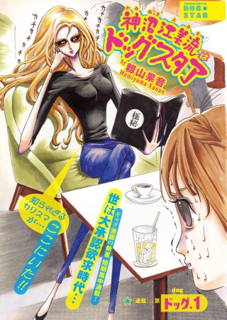 神沼江美流はドッグスタア Raw Free