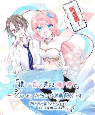 僕らは恋に落ちる瀬戸際で Raw Free