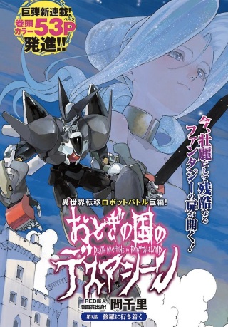 おとぎの国のデスマシーン Raw Free