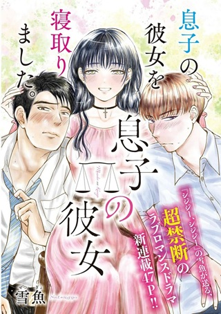 息子の彼女 Raw Free