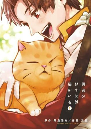 勇者のひざには猫がいる Raw Free